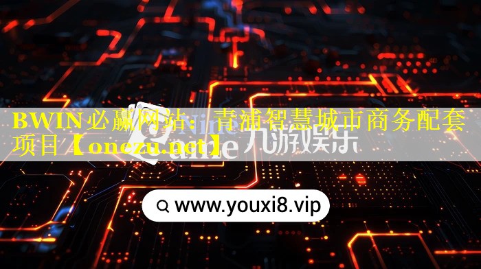 青浦智慧城市商务配套项目 青浦智慧城市商务配套项目
