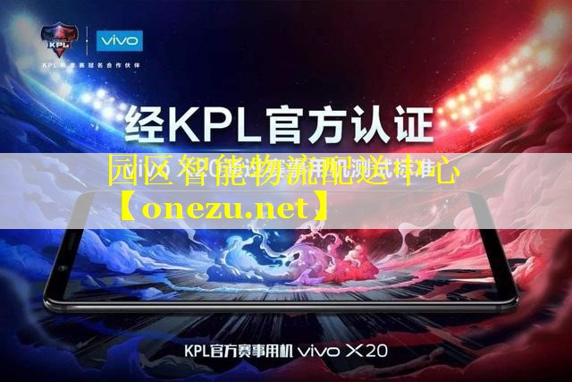 园区智能物流配送中心 园区智能物流配送中心