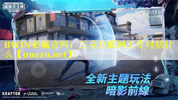 工业互联网工作包括什么 工业互联网工作包括什么