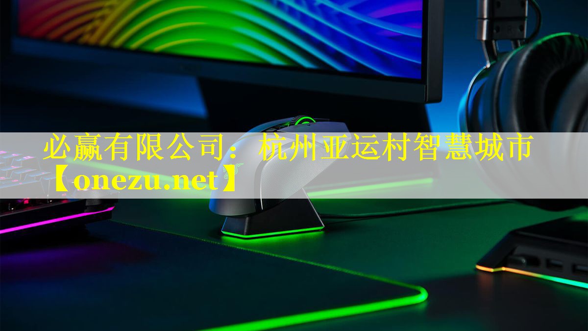 杭州亚运村智慧城市