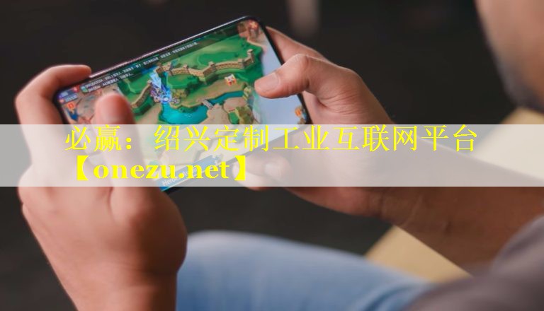 绍兴定制工业互联网平台