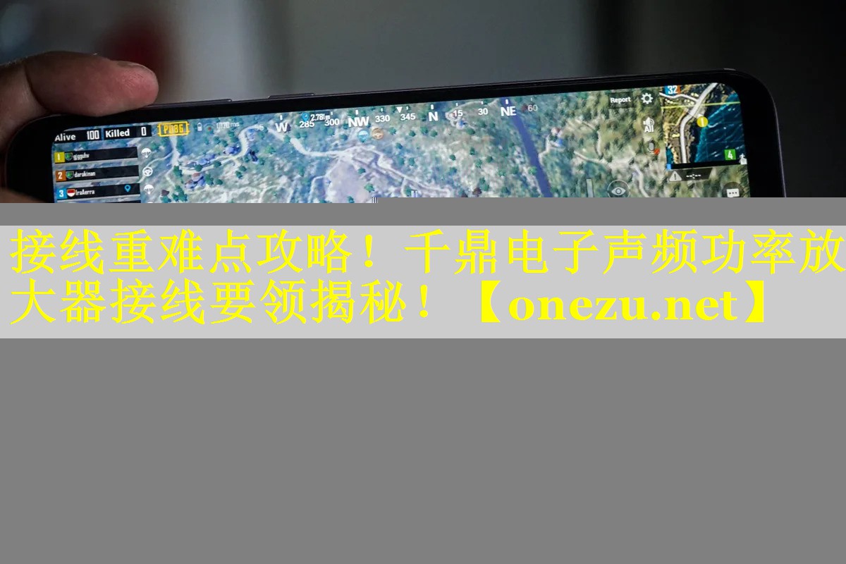 接线重难点攻略！千鼎电子声频功率放大器接线要领揭秘！