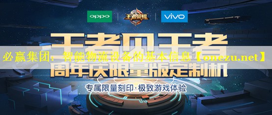 智能物流设备的基本信息 智能物流设备的基本信息
