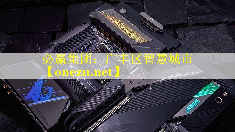 必赢集团：广丰区智慧城市