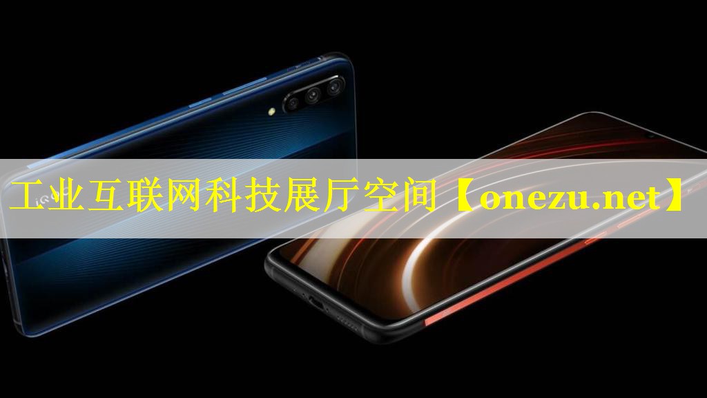 工业互联网科技展厅空间