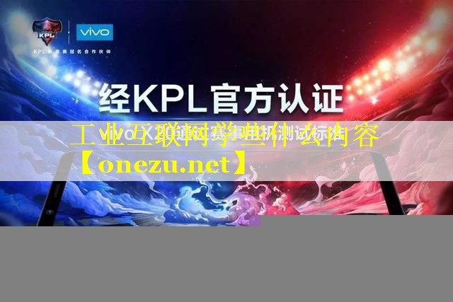 工业互联网学些什么内容