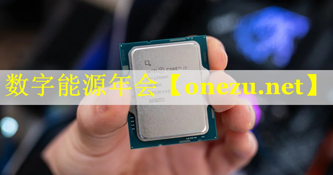 数字能源年会