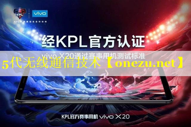 5代无线通信技术